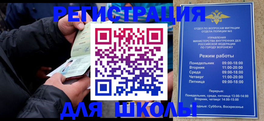 временная регистрация для школы в Коми